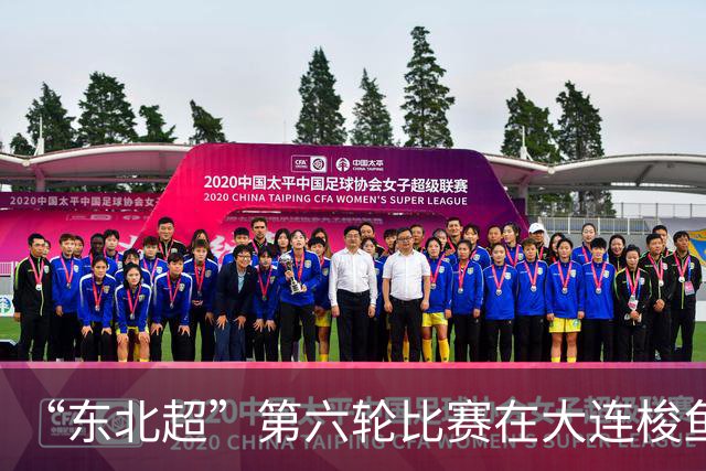 “东北超”第六轮比赛在大连梭鱼湾足球场打响 大连队4:0战胜鸡西队