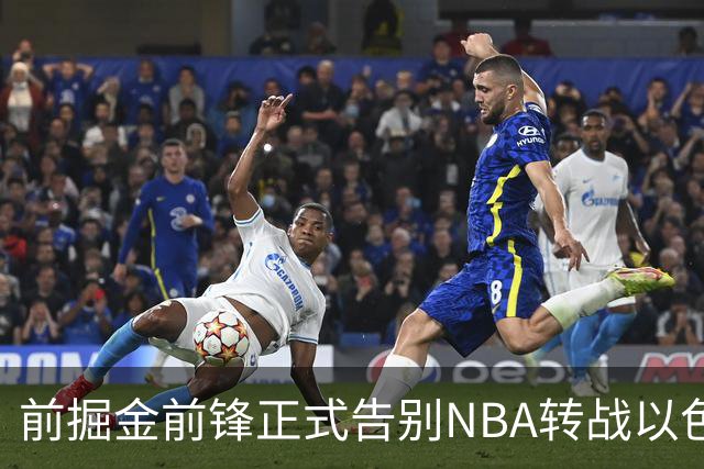 前掘金前锋正式告别NBA转战以色列，25岁大卫·罗迪签约以色列豪门