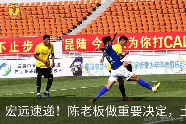 宏远速递！陈老板做重要决定，土豪球队报价胡明轩，徐昕回购新消息