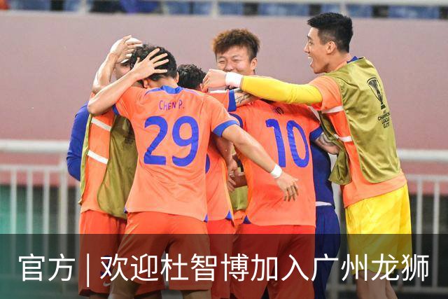 官方 | 欢迎杜智博加入广州龙狮