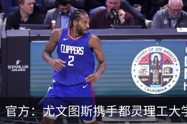 官方：尤文图斯携手都灵理工大学，推出体育娱乐高级管理硕士项目