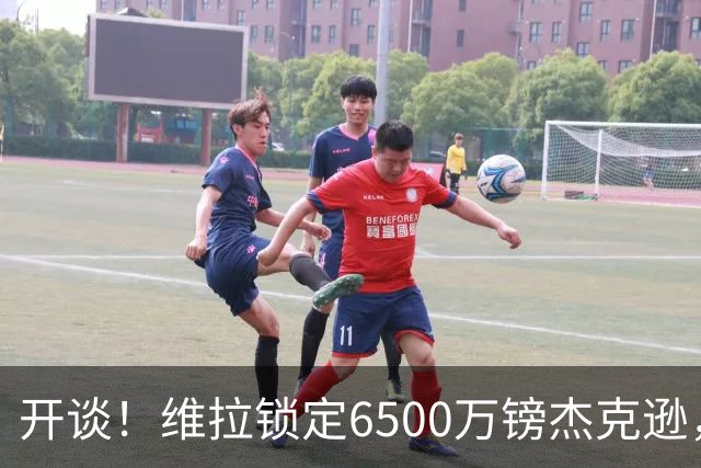 开谈！维拉锁定6500万镑杰克逊，头号射手或离队