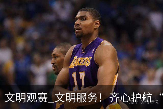 文明观赛 文明服务！齐心护航“湘超”邵阳赛区赛事