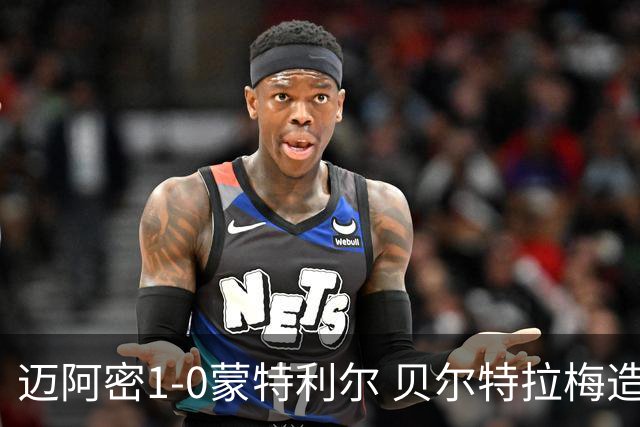 迈阿密1-0蒙特利尔 贝尔特拉梅造点+疑似重伤苏牙勺子点球制胜