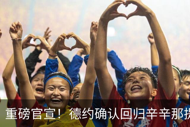 重磅官宣！德约确认回归辛辛那提公开赛，阔别两年再战硬地大师赛